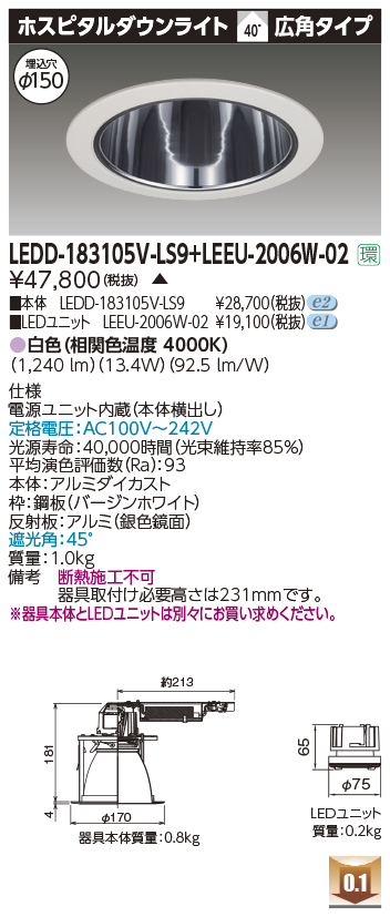 LEKD2523414WW-LS9【東芝】【工事必要】ユニツト交換形ダウンライト
