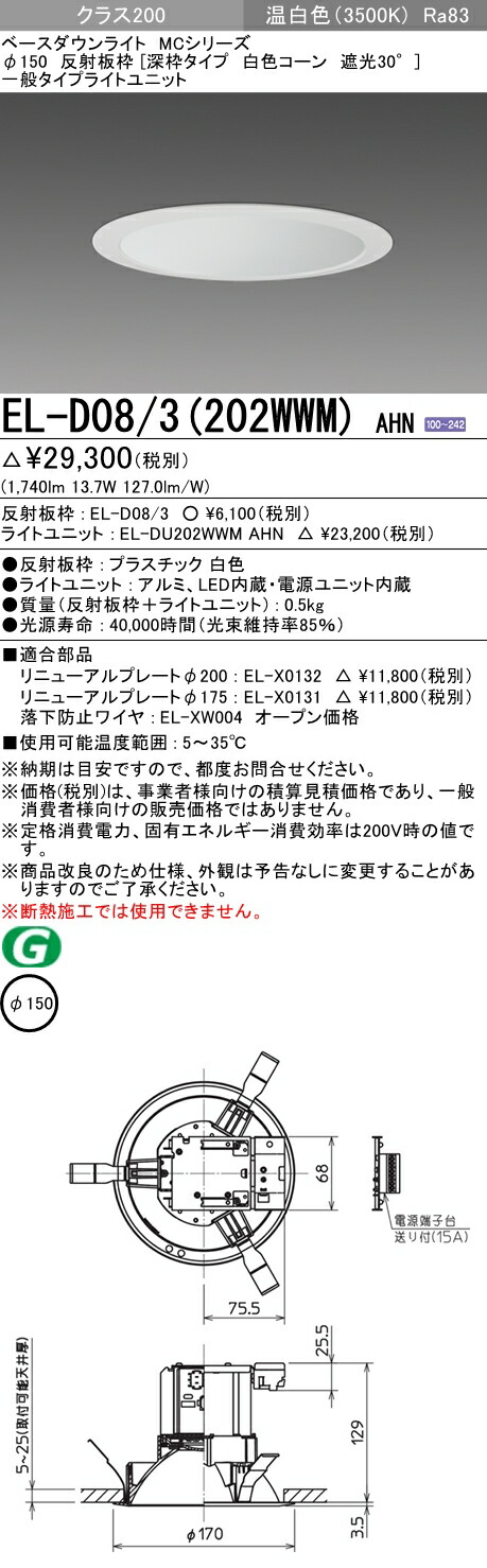 小物などお買い得な福袋 ###β三菱 照明器具組み合わせ品番 ベース