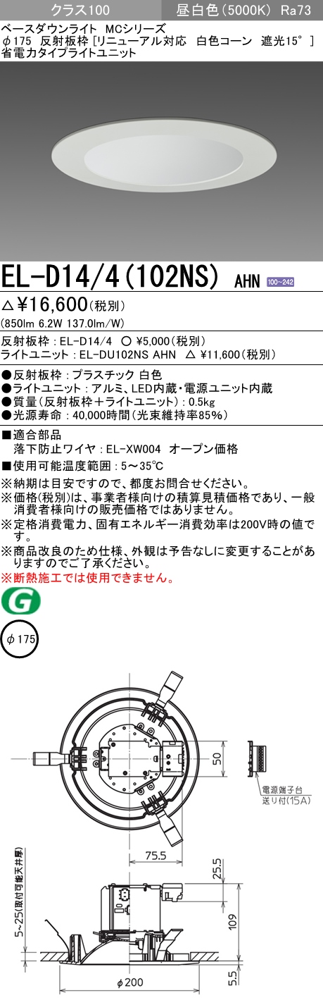 【楽天市場】おすすめ品 三菱 EL-D14/4（102NM）AHN 175φ LED