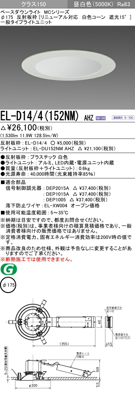 公式サイト 三菱電機:ベースダウンライト(MCシリーズ) Φ150 ウォール