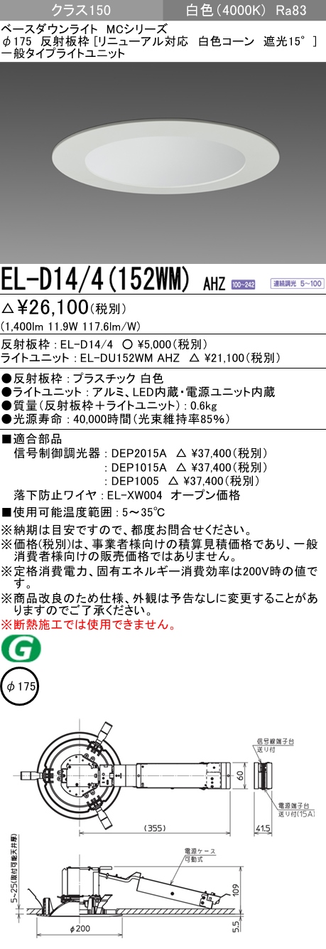 喜ばれる誕生日プレゼント 三菱 EL-D20 2 350LM AHTZ ELD202350LMAHTZ