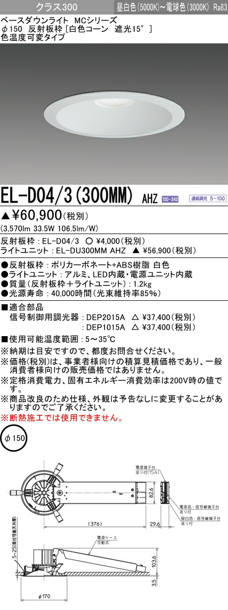 独創的 三菱 EL-D04 3 300MM AHZ ELD043300MMAHZ クラス300色可変 一般