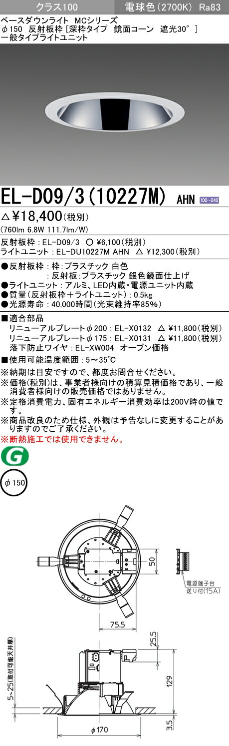 1周年記念イベントが EL-D10 2 350WM AHTZ<br >LEDベースダウンライト