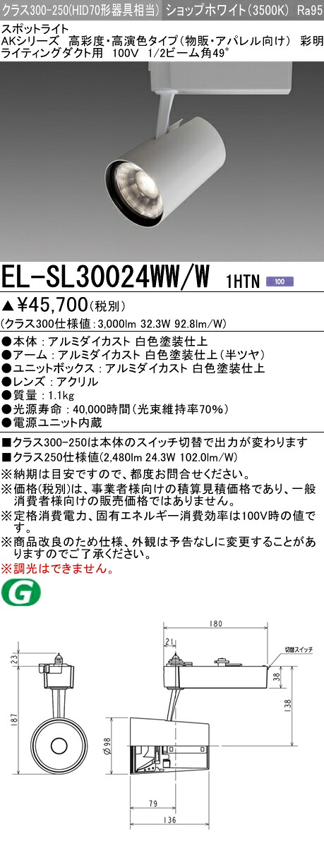 三菱 EL-SL30024WW/W 1HTN (ELSL30024WWW1HTN) LED社会階級300/250 注目の的