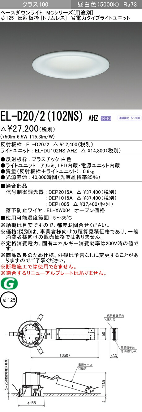 価格は安く ###β三菱 照明器具組み合わせ品番 ベースダウンライト MC