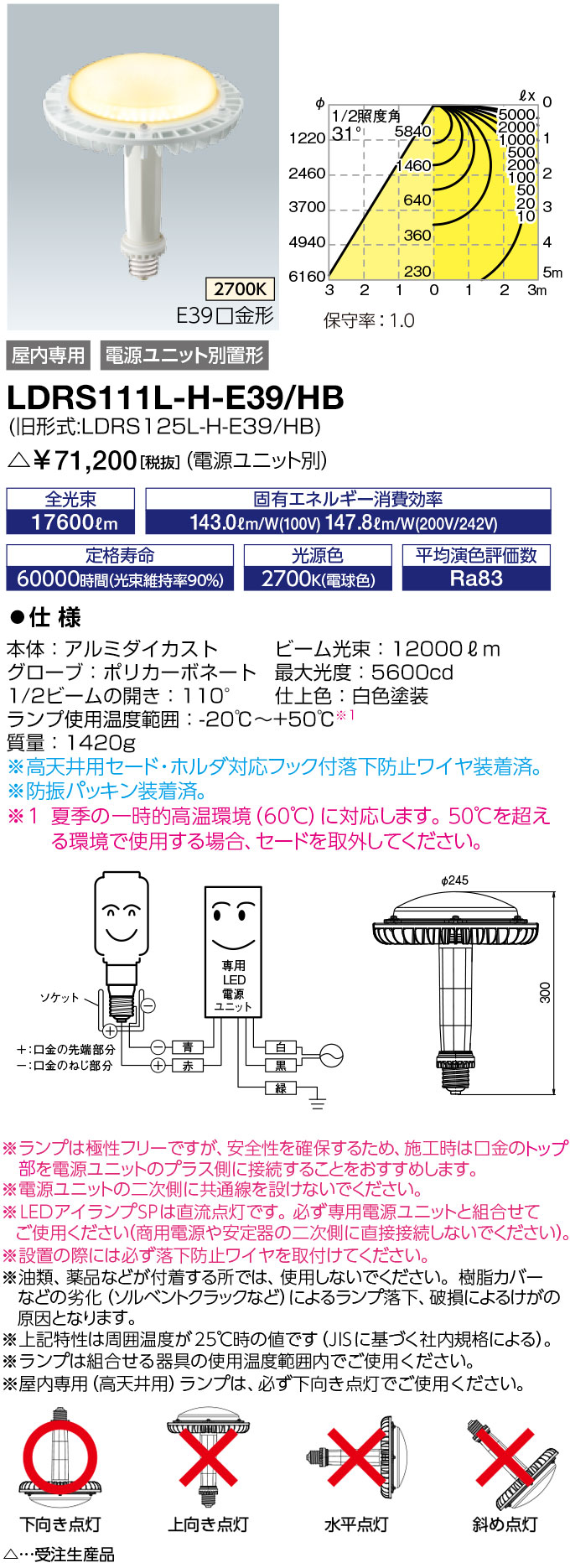 岩崎 LDRS111L-H-E39/HB LEDioc LEDアイランプSP (LDRS111LHE39HB)