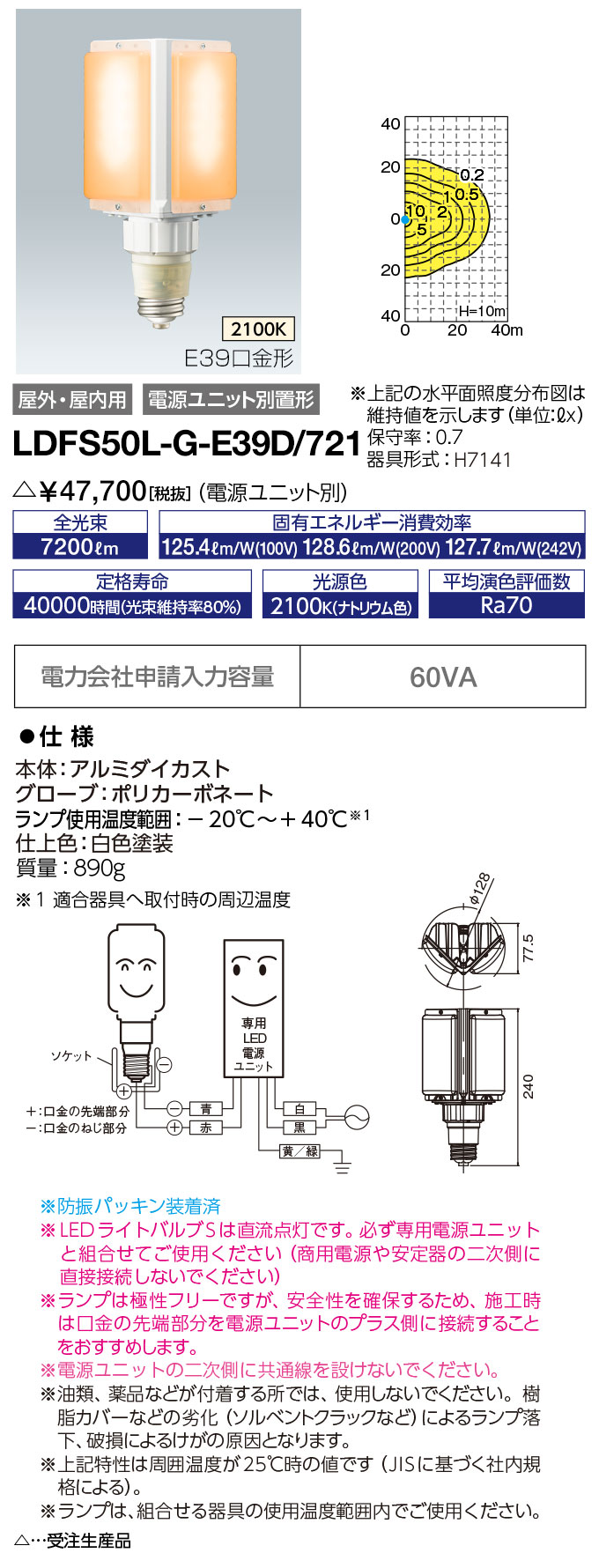 岩崎 LDFS50L-G-E39D/721 照明ランプ LEDioc LED点火装置弁膜S  (LDFS50LGE39D721)