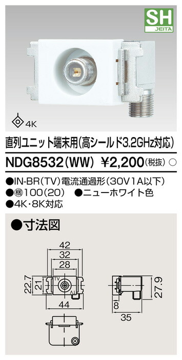 東芝 NDG8532(WW) (NDG8532WW) 直列ユニット端末用高シールド4K 大箱 (100個入りセット)|てかりま専科