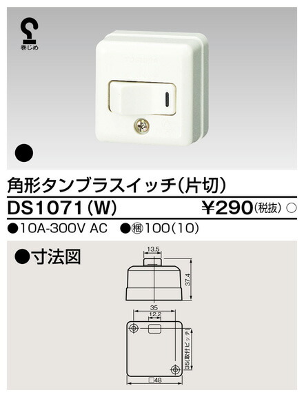 【楽天市場】東芝 DS1073(W) (DS1073W) 角形タンブラスイッチ