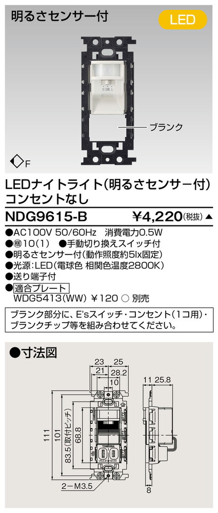 東芝 NDG9615-B (NDG9615B) ＬＥＤナイト爵ともし火 大箱 (10個入り口・入口仕掛ける)