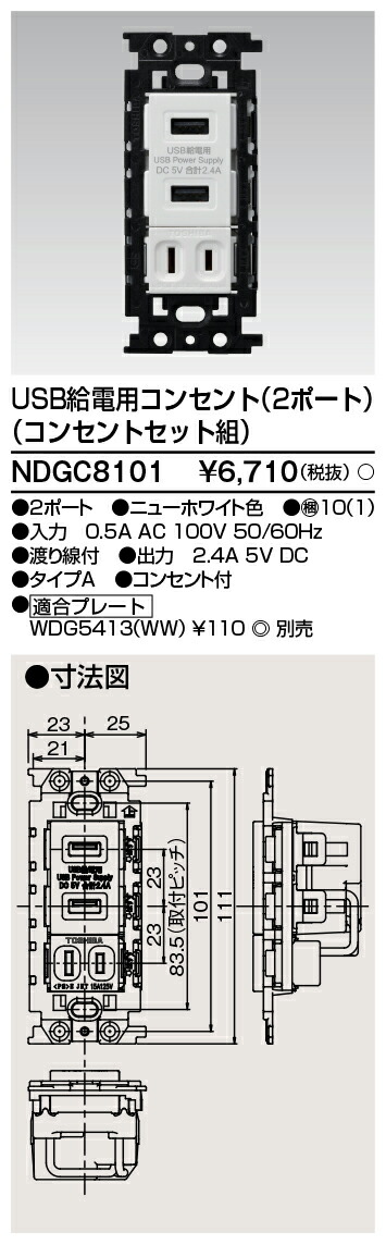 有名な 東芝 NDGC8101 ＵＳＢ給電用セットコンセント 大箱 10個入り