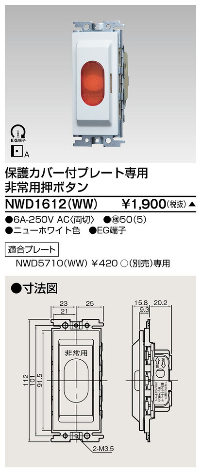 東芝 NWD1612(WW) (NWD1612WW) 部分品非常用押名取り草 大箱 (50個入り口・入口書き割り) 受注生み出すこと