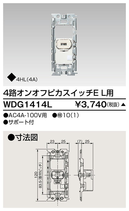 東芝 WDG1414L オンオフピカ４路Ｌ取り替えっこ 大箱 (10個入り口・入口仕かける) 受注生み出すこと 木材・建築資材・設備-スイッチ