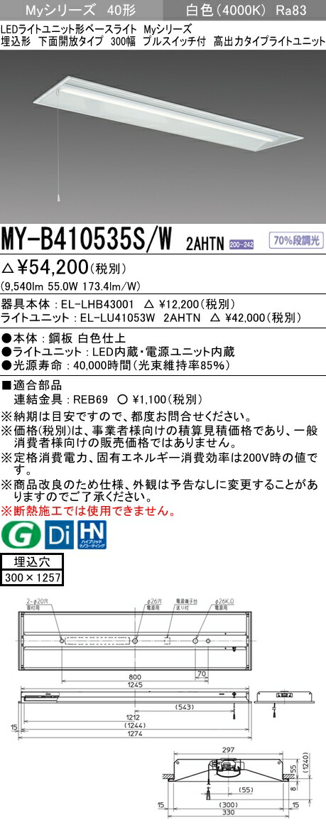 おすすめ品 三菱 MY-B410535S/W 2AHTN (MYB410535SW2AHTN) LEDライトユニット形ベースライト My 40形 10000固定 埋込300幅 SW付