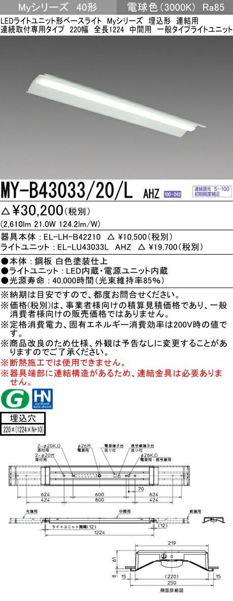 95%OFF!】 三菱電機 MITSUBISHI LED照明器具 LEDライトユニット形