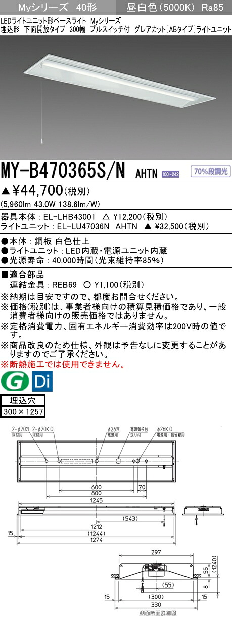 おすすめ品 三菱 MY-B470365S/N AHTN (MYB470365SNAHTN) LEDライトユニット形ベースライト My 40形 6900固定 グレアカットAB 埋込300幅 SW付｜てかりま専科 8,271円