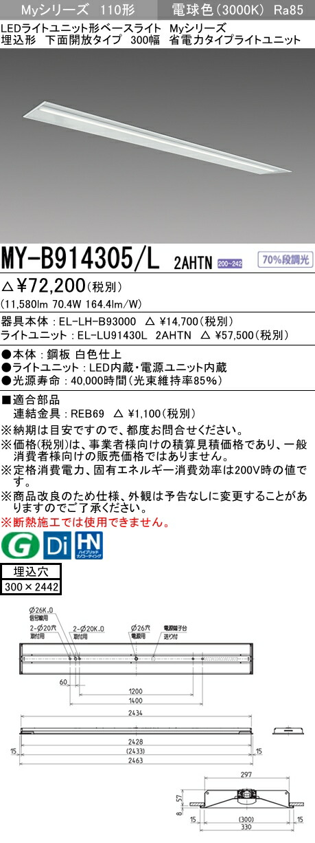 色移り有り 三菱 MY-V914301/L 2AHTN (MYV914301L2AHTN)My110形13400省電固定 V形230幅 | lamaroma.com.ar