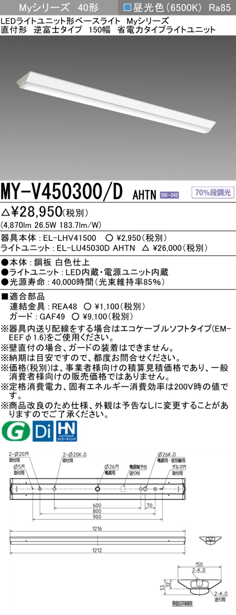 経典 三菱 MY-B43025 23 NAHTN LEDライトユニット形ベースライト 40形