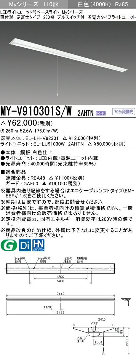 三菱 MY-V910301S W 2AHTN (MYV910301SW2AHTN) LEDライトユニット形ベースライト My 110形 10000省電 固定 V形 230幅 SW付 ライト・照明器具 | intelligentageing.com.au