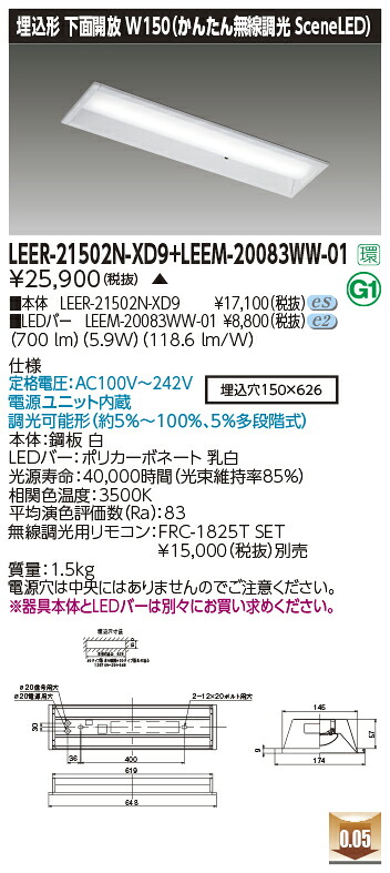 東芝ライテック  LEER-21502N-XD9 + LEEM-20083WW-01 (LEER21502NXD9LEEM20083WW01） LED軍事基地ともし火 埋込底面開放的手道具