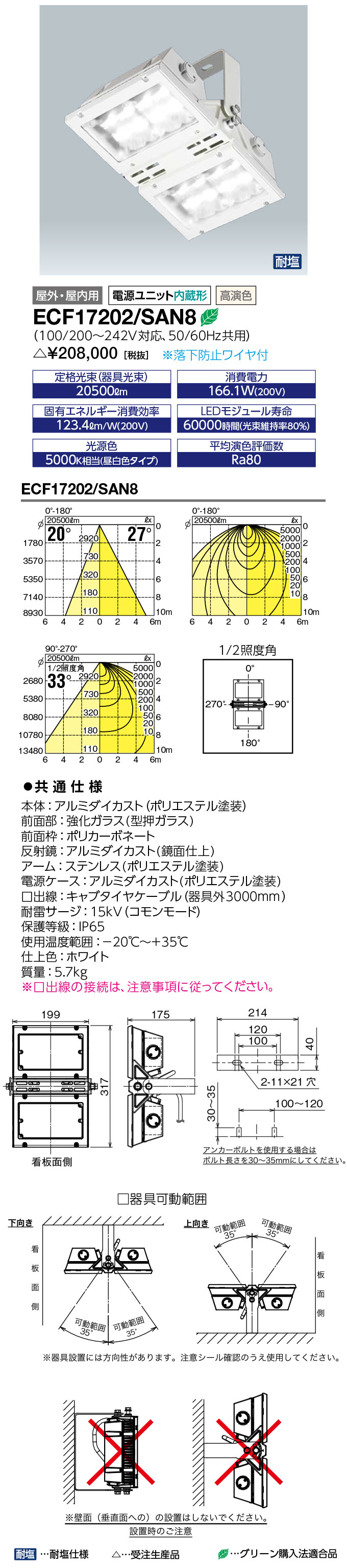 岩崎 ECF17202/SAN8 投光器 LEDioc　FLOOD URBANVIEW (ECF17202SAN8)