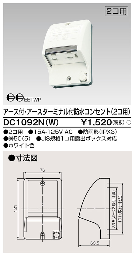 楽天市場】東芝 DC1272E(W) (DC1272EW) 角形アース付ダブルコンセント