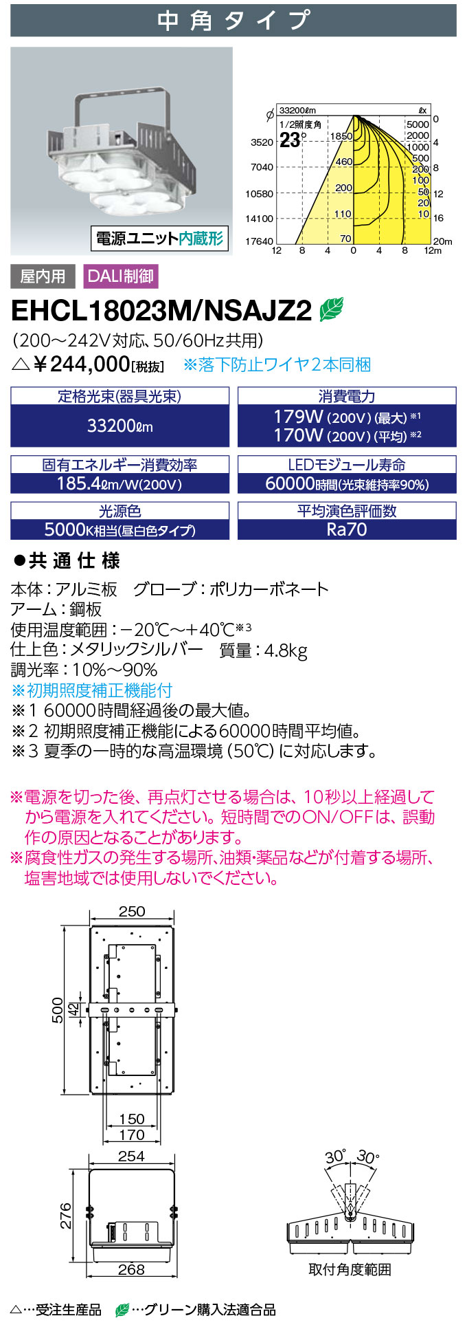 岩崎 EHCL18023M/NSAJZ2 高天井器具 LEDiocHIGH-BAY Γ DALI対応形 (EHCL18023MNSAJZ2)
