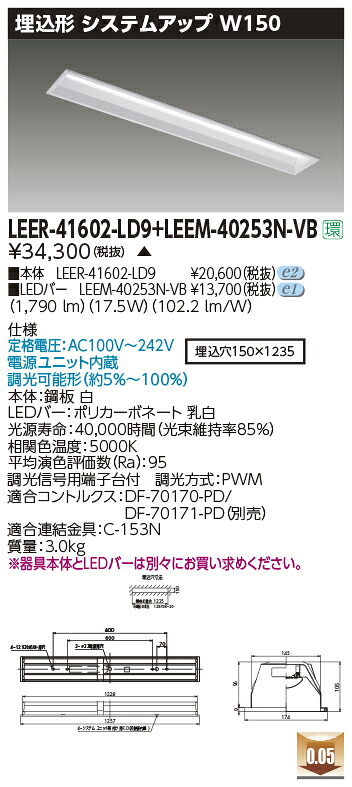 東芝ライテック LEER-41602-LD9 + LEEM-40253N-VB (LEER41602LD9LEEM40253NVB） LEDベースライト 埋込下面開放器具 （受注生産品）｜てかりま専科