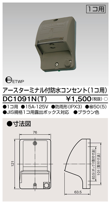 楽天市場】東芝 DC1133(W) (DC1133W) 角形トリプルコンセント 大箱