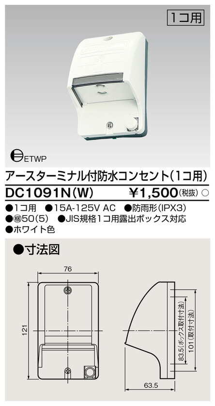 定番から日本未入荷 東芝ライテック 防雨形 IPX3 アースターミナル付防水コンセント 3個用 DC1093N T