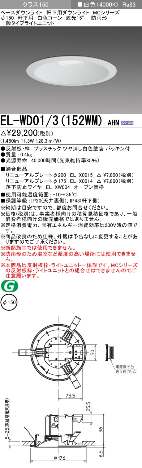 三菱電機:ベースダウンライト(MCシリーズ) Φ150 グレアソフト 銀色