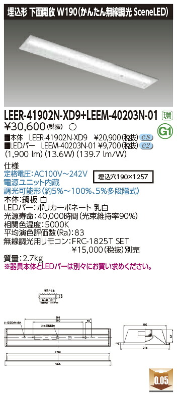 東芝ライテック LEER-41902N-XD9 + LEEM-40203N-01 (LEER41902NXD9LEEM40203N01） LEDベースライト 埋込下面開放器具