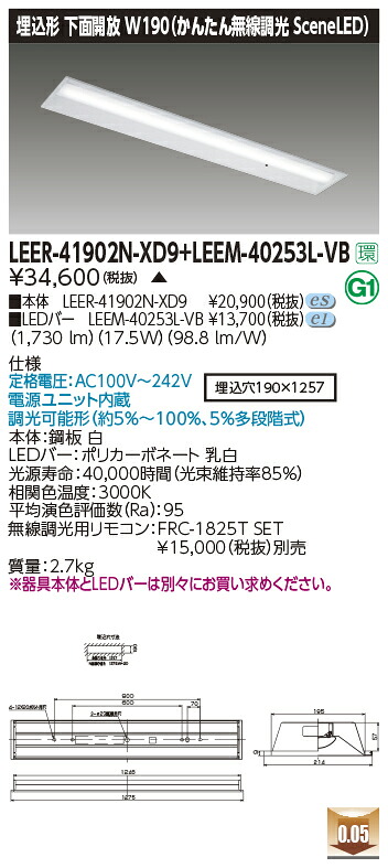 東芝ライテック  LEER-41902N-XD9 + LEEM-40253L-VB (LEER41902NXD9LEEM40253LVB） LED軍事基地ともし火 埋込底面開放的手道具 （受注生み出すこと品）