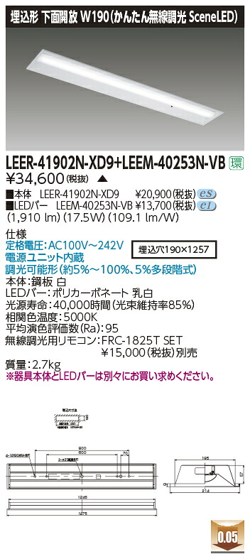 東芝ライテック  LEER-41902N-XD9 + LEEM-40253N-VB (LEER41902NXD9LEEM40253NVB） LED軍事基地ともし火 埋込底面開放的手道具  （受注生み出すこと品）