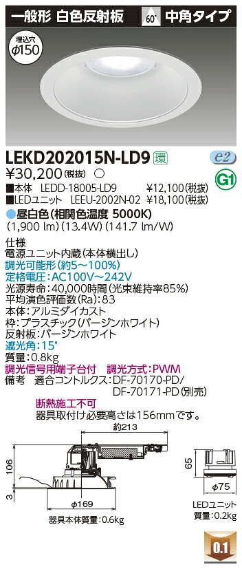 お取り寄せ 納期回答致します LEKD202015N-LD9 LEDダウンライト (LEKD202015NLD9)2000ユニット交換形DL一般形
