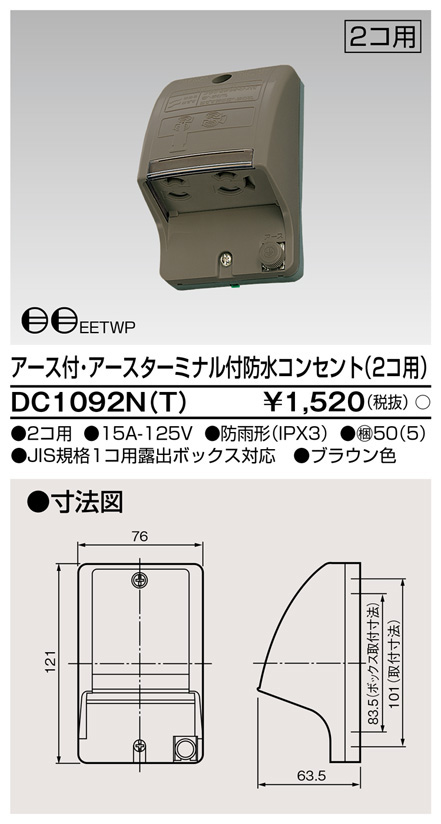 楽天市場】東芝 DC1272E(W) (DC1272EW) 角形アース付ダブルコンセント