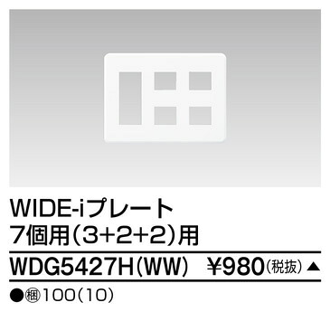 東芝 WDG5427H(WW) (WDG5427HWW) 耐火プレート３＋２＋２（ＷＷ） 大箱 (100個入りセット) 受注生産｜てかりま専科