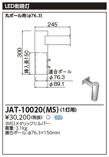 東芝 JAT-10020(MS) ＬＥＤ表どおり灯用１灯用手 (JAT10020MS)