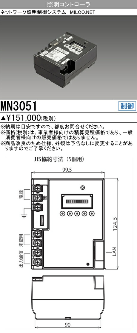 楽天市場】三菱 MN3051 ネットワーク照明制御システム MILCO.NET 照明