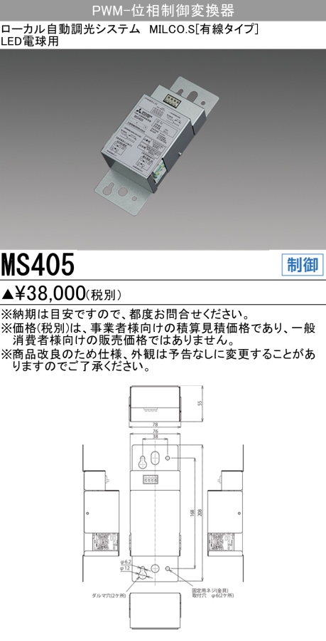 出群 三菱 MS405 ローカル自動調光システム MILCO.S PWM位相制御変換機