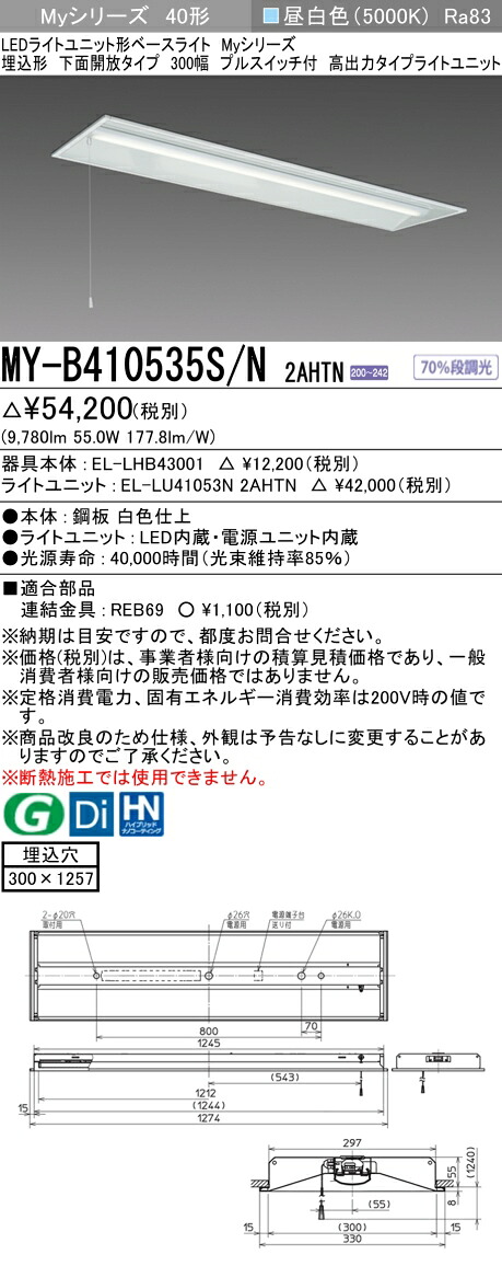 おすすめ品 三菱 MY-B410535S/N 2AHTN (MYB410535SN2AHTN) LEDともし火単一のもの形軍事基地ともし火 My 40形 10000くっ付ける 埋込300幅 SW付 ライト・照明器具-天井照明-インテリア・寝具・収納