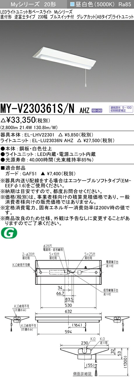 三菱 MY-V230361S/N AHZ (MYV230361SNAHZ) LEDともし火社会的単位形軍事基地ともし火 My20形3200連調Gとり捨てるAB V形230幅SW付