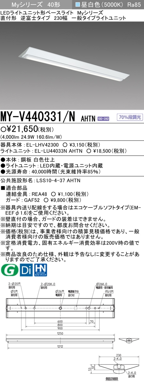 リバーシブルタイプ 三菱電機 LEDライトユニット形非常用照明器具 40形