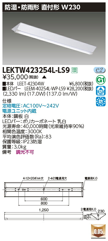 お取り寄せ 納期回答致します LEKTW423254L-LS9 (LEKTW423254LLS9) ＴＥＮＱＯＯ直付４０形Ｗ２３０防水 逆富士器具