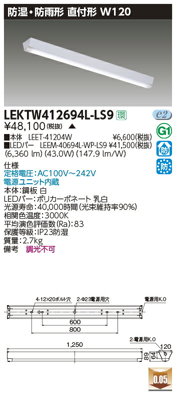 お取り寄せ 納期回答致します LEKTW412694L-LS9 (LEKTW412694LLS9) ＴＥＮＱＯＯ直付４０形Ｗ１２０防水 逆富士器具
