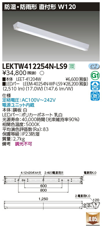 「法人・人間迎え入れる」 お取り寄せ 納期返事をする致しますLEKTW412254N-LS9 (LEKTW412254NLS9) ＴＥＮＱＯＯ直付４０形Ｗ１２０雨合羽 逆富士物の具
