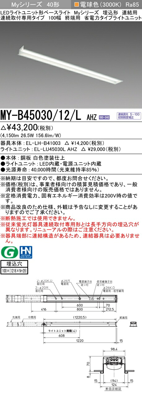 三菱 MY-B45030/12/L AHZ (MYB4503012LAHZ) LEDともし火単一のもの形軍事基地ともし火 My 40形 5200省ワット数連調 埋込100幅 連末期的 ライト・照明器具-インテリア・寝具・収納