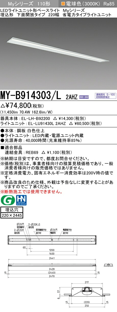 おすすめ品 三菱 MY-B914303/L 2AHZ (MYB914303L2AHZ) LED点火装置単一のもの形軍事基地点火装置 My 110形 13400省電連調 埋込220幅