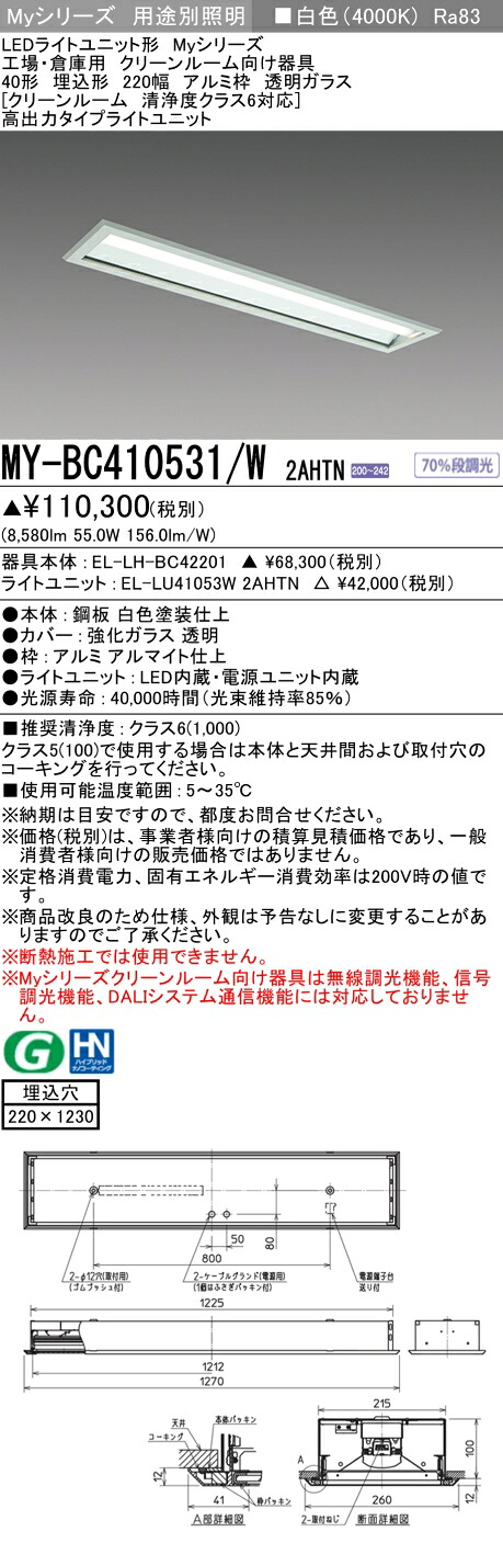 おすすめ品 三菱 MY-BC410531/W 2AHTN (MYBC410531W2AHTN) LEDともし火社会的単位形軍事基地ともし火 My 40形 10000くっ付ける 喨喨たる御部屋 軽銀枠 澄み切った
