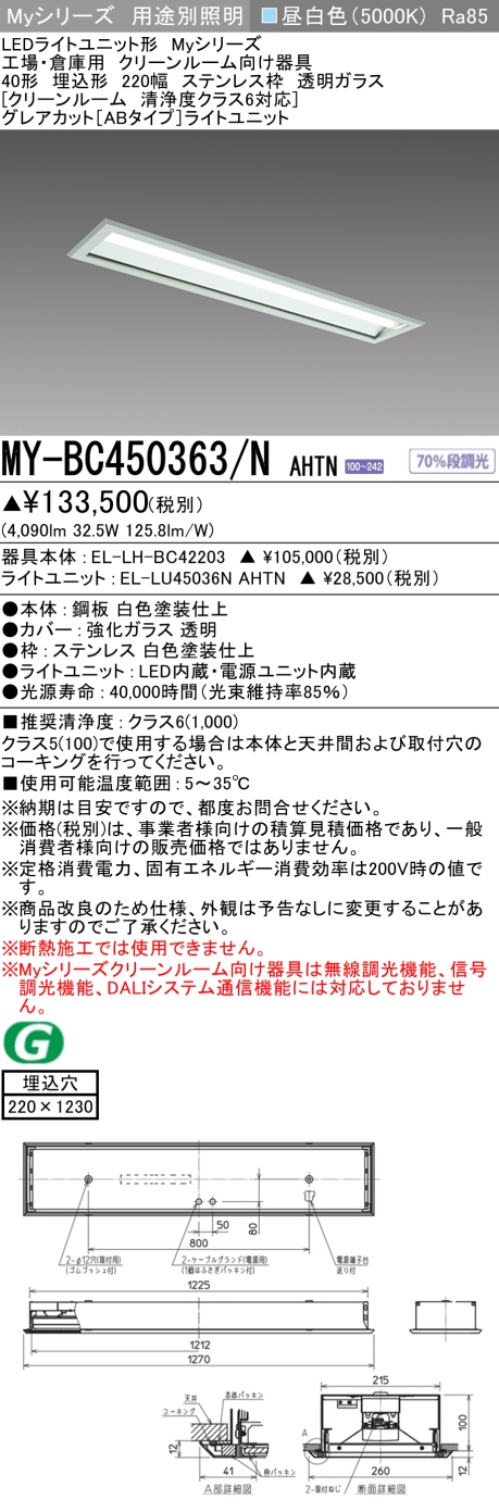 素晴らしい価格 三菱電機 MY-VC450331 NAHTN LED照明器具 LEDライト